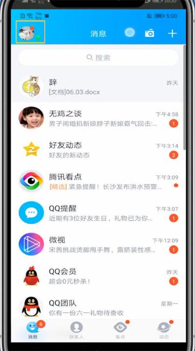 苹果手机如何修改QQ密保手机号