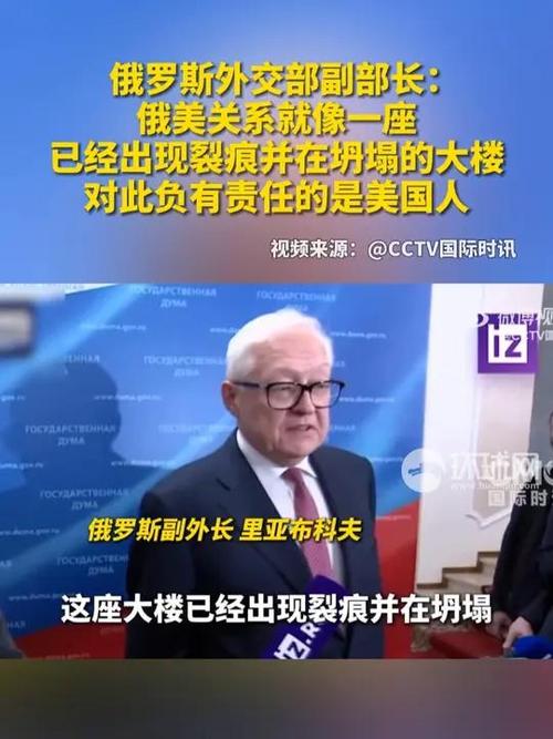 俄副外长：俄美关系已现裂痕并在坍塌