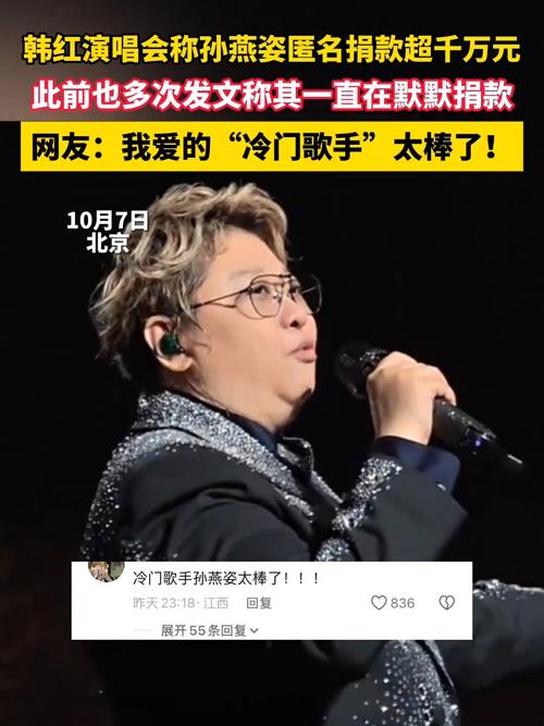 韩红称孙燕姿匿名捐款已超千万