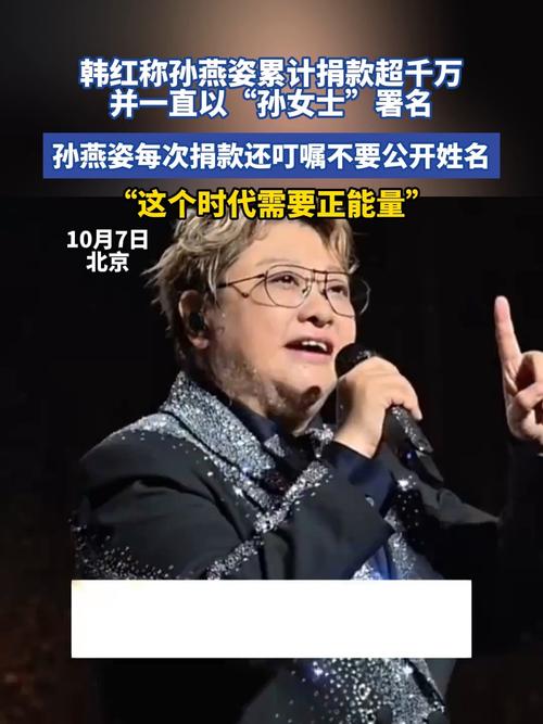 韩红称孙燕姿匿名捐款已超千万