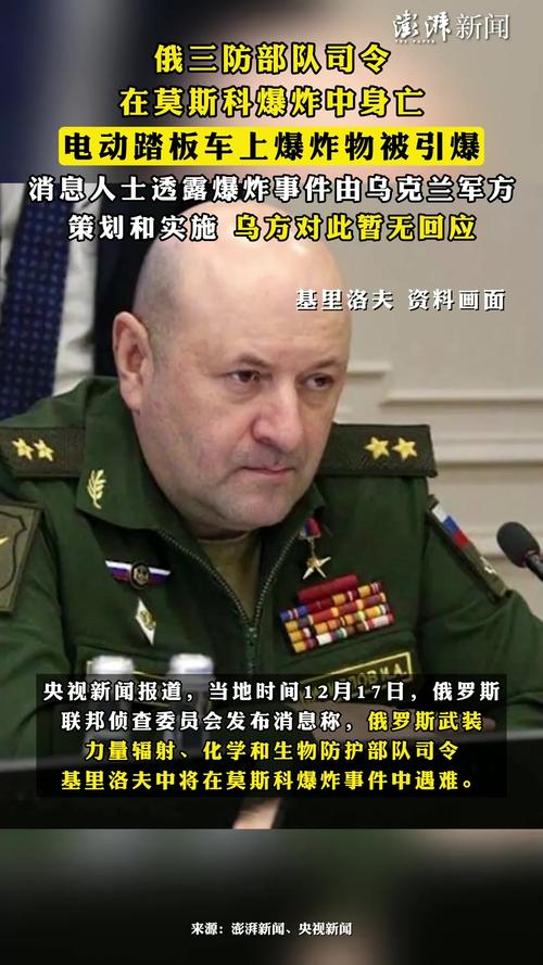 俄三防部队司令遇袭身亡案调查结束