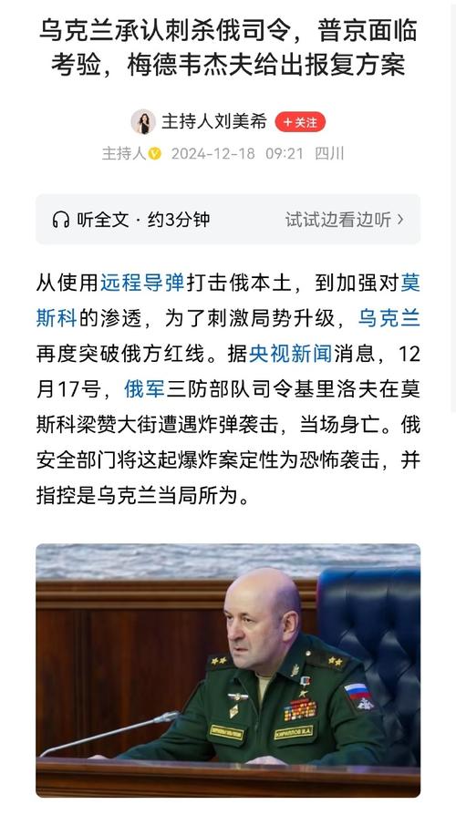 俄三防部队司令遇袭身亡案调查结束