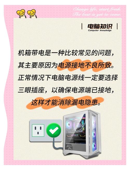 电脑如何放静电
