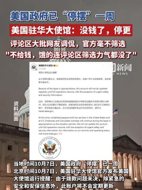 美国驻华大使馆：没钱了 停更
