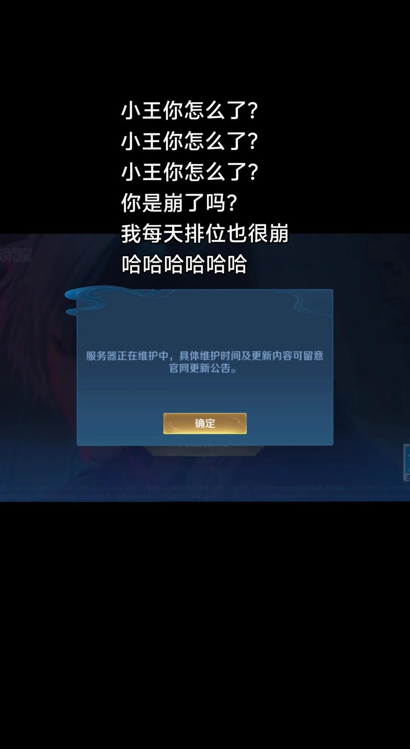 王者荣耀崩了