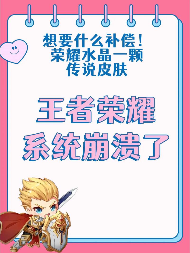 王者荣耀崩了