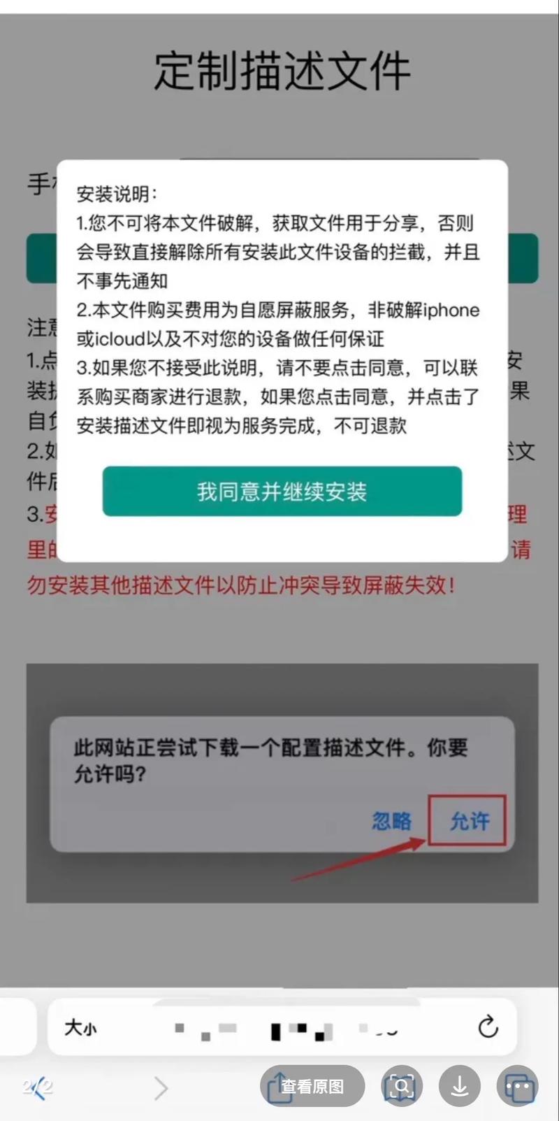 苹果手机id如何屏蔽第二台手机