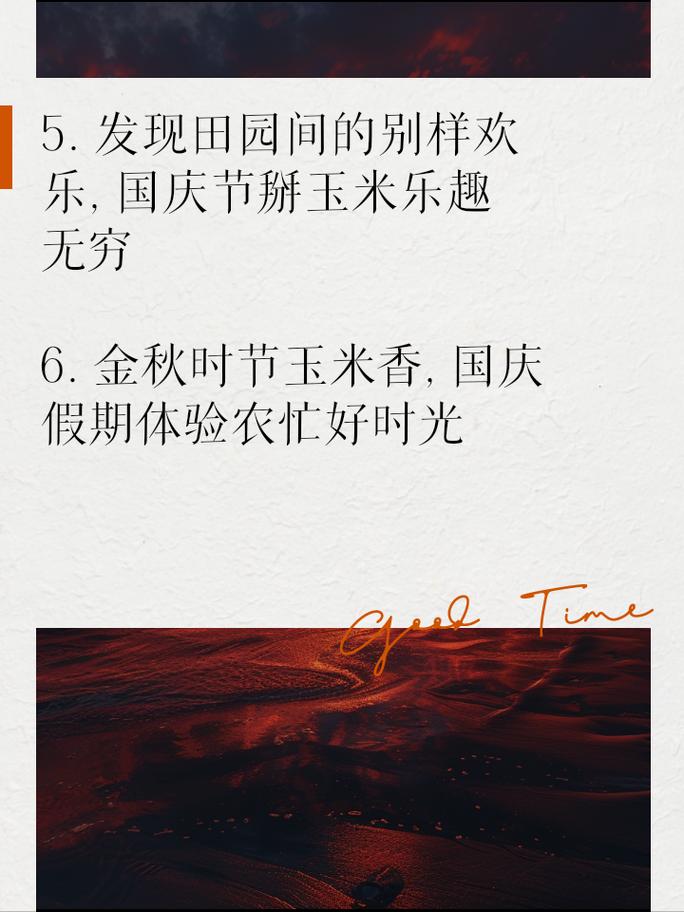大学生国庆8天假掰了7天半玉米