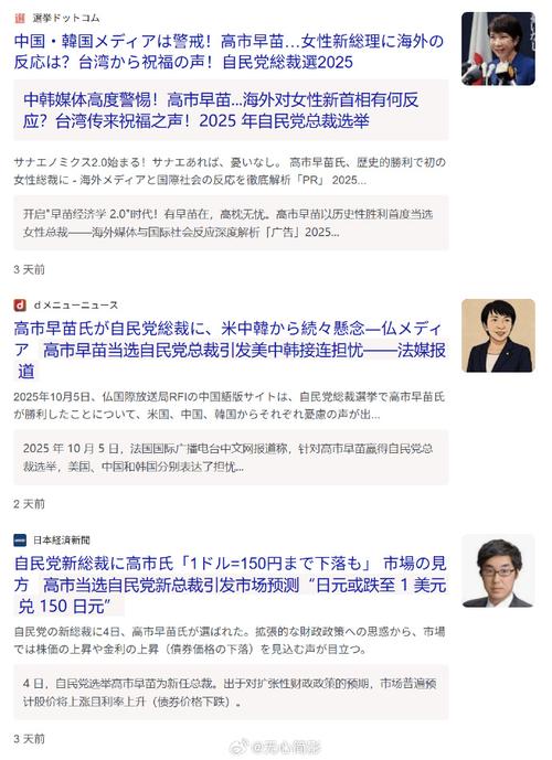 日外相期待高市早苗构筑与中韩关系