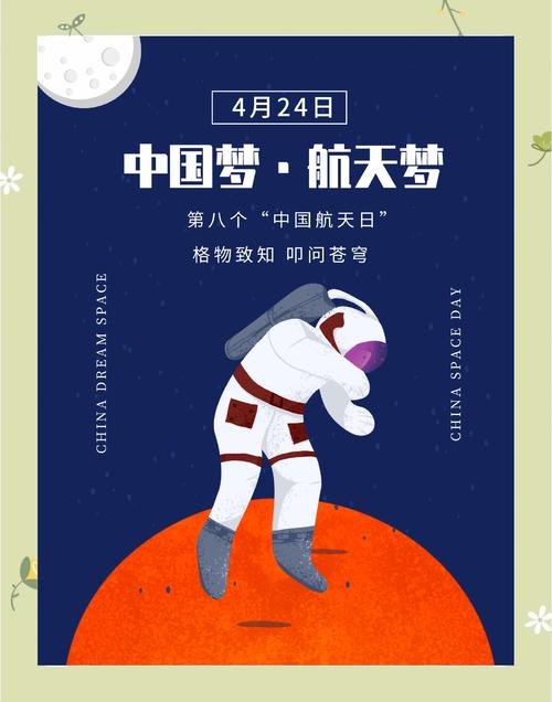 中国航天 生日快乐