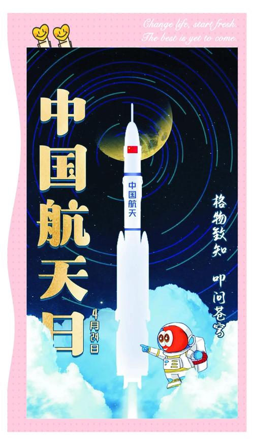 中国航天 生日快乐
