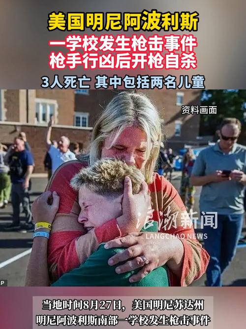 美国明尼阿波利斯市中心发生枪击