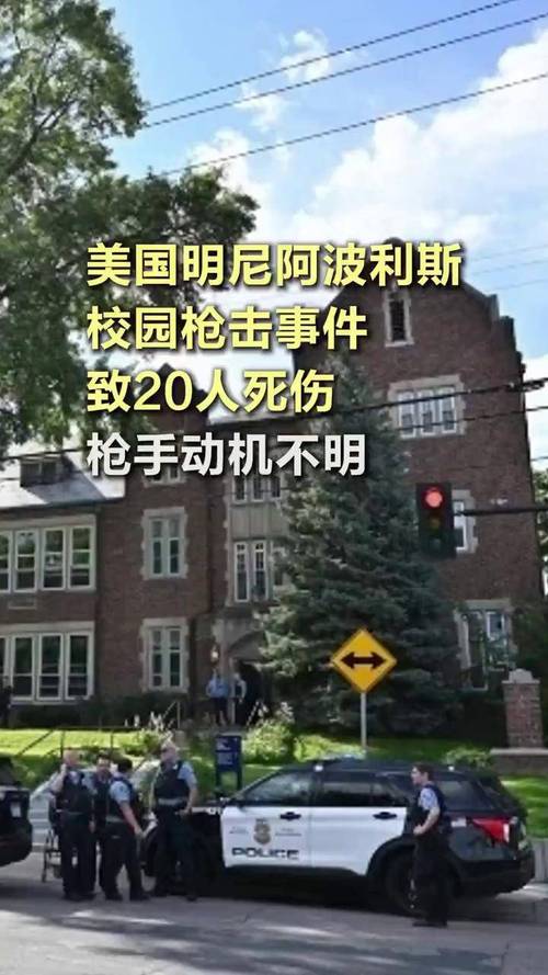 美国明尼阿波利斯市中心发生枪击