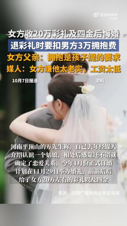 女子悔婚退彩礼该扣3万“拥抱费”吗