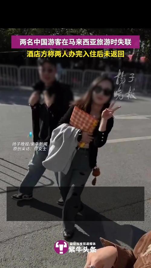 中国游客海外失联 疑似二人照片曝光