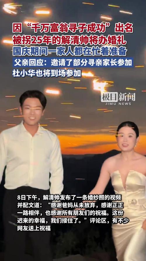 寻亲25年的千万富翁儿子将办婚礼