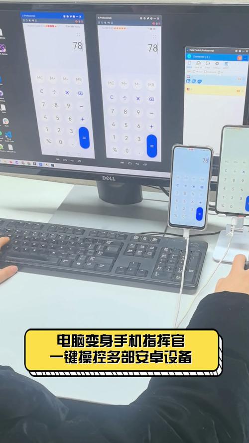 电脑如何操控手机