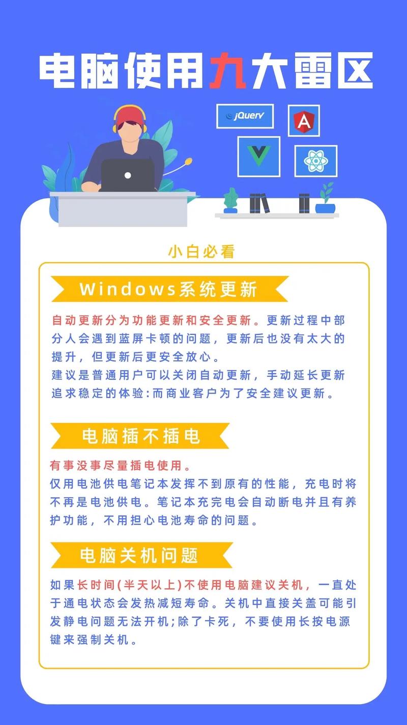 如何保护电脑安全