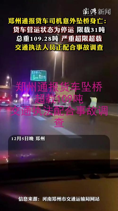 车辆逆行后撞破桥栏坠落?交警回应
