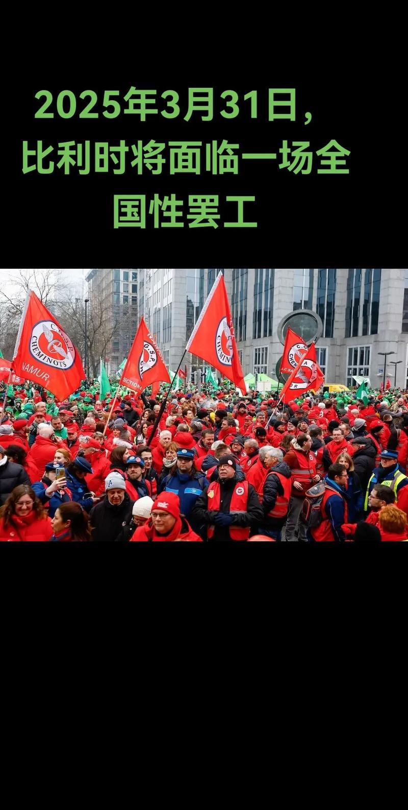 比利时将全国罢工 中使馆提醒