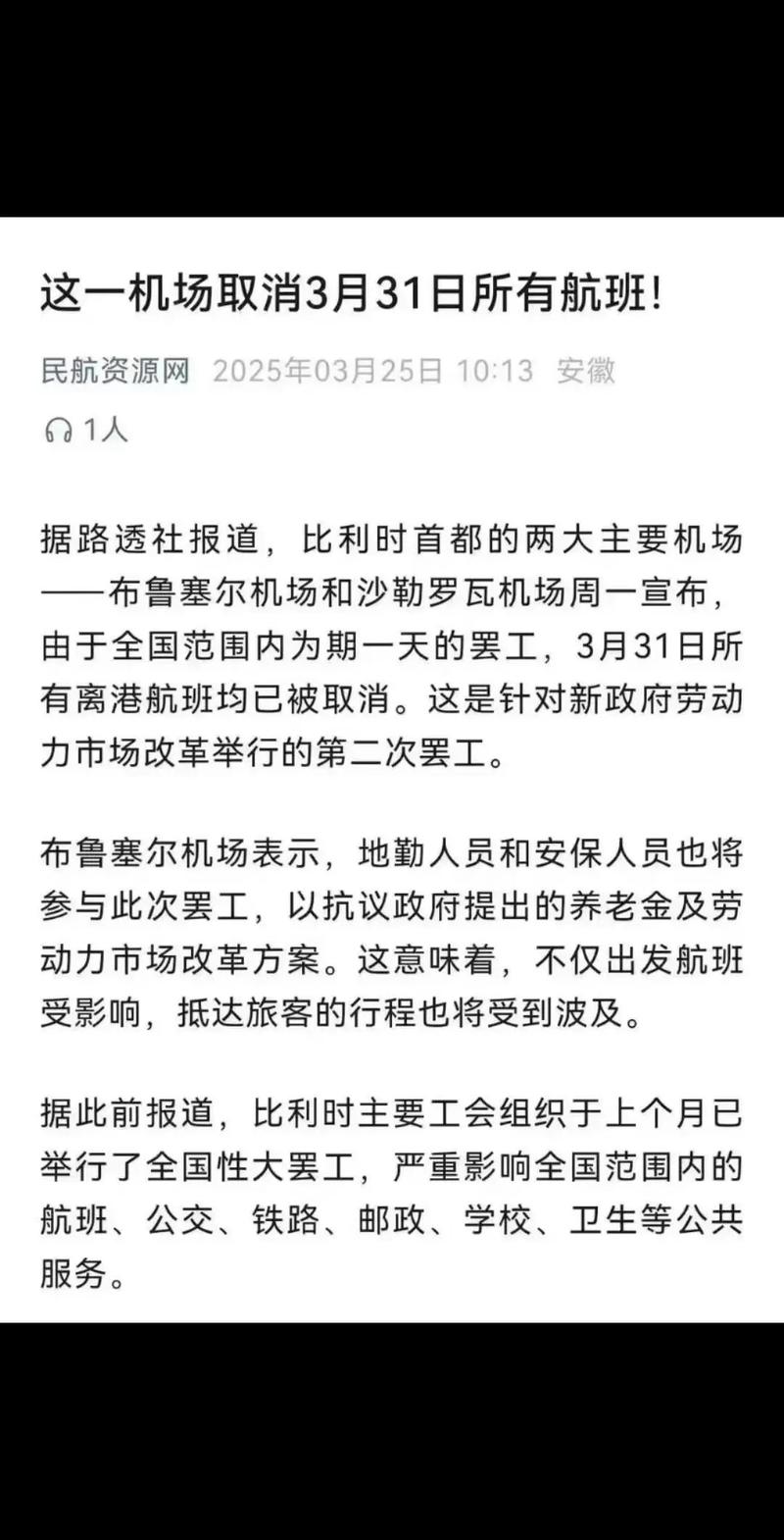 比利时将全国罢工 中使馆提醒