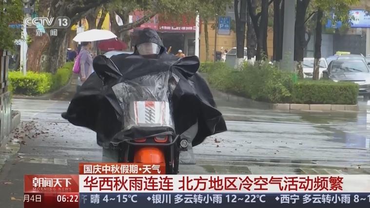 北方秋雨持续几天