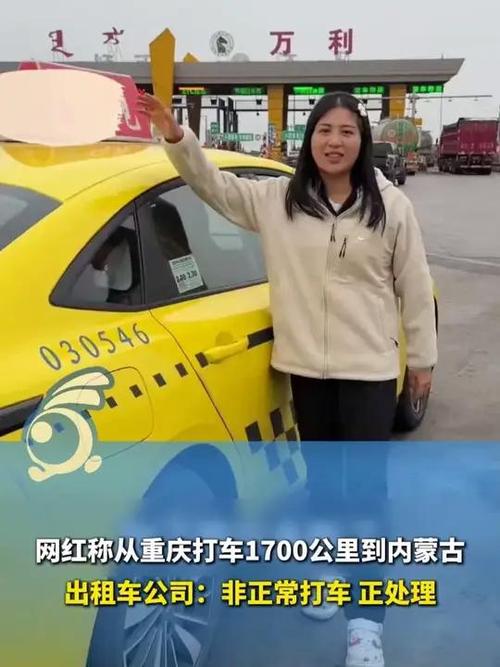 女网红从重庆打车到内蒙古引质疑