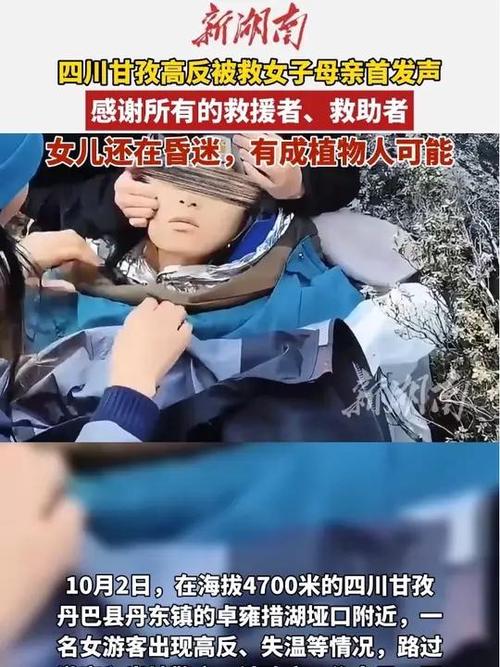 甘孜党岭女游客高反获救 仍在ICU
