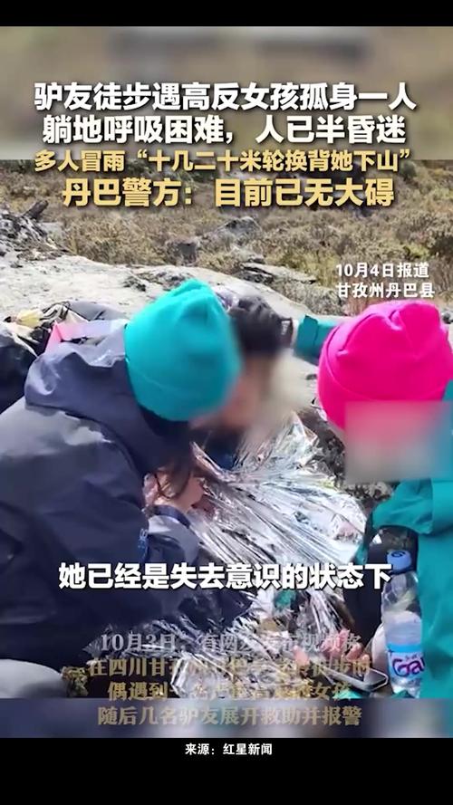 甘孜党岭女游客高反获救 仍在ICU