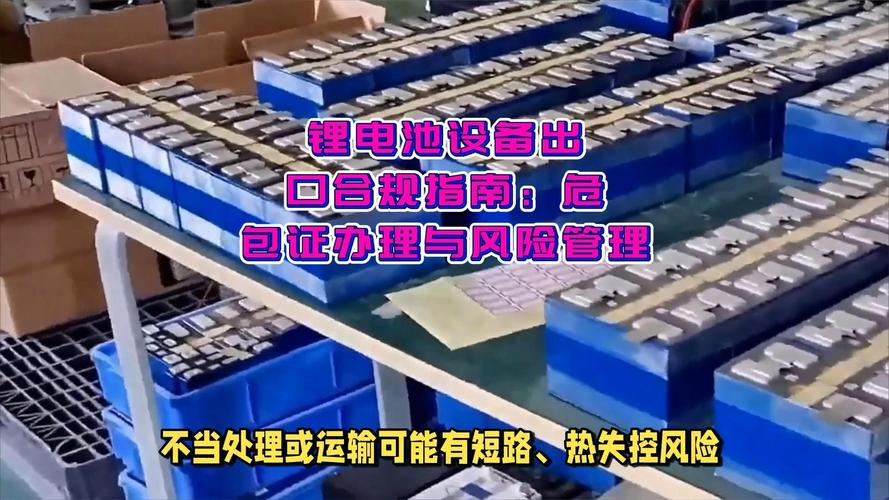 中国对锂电池等实施出口管制