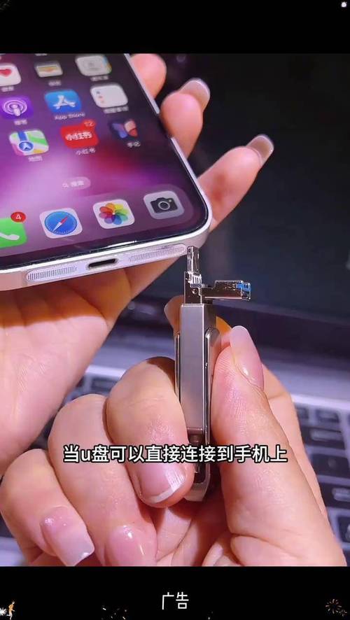 u盘如何在手机上打开苹果手机