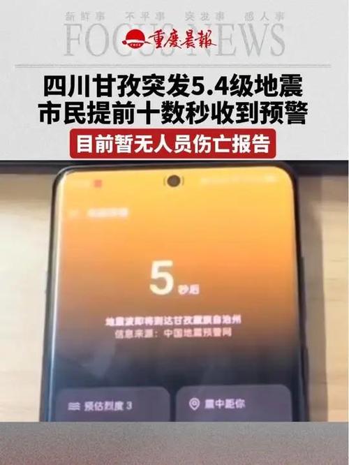 四川5.4级地震 居民：地面巨响20多秒