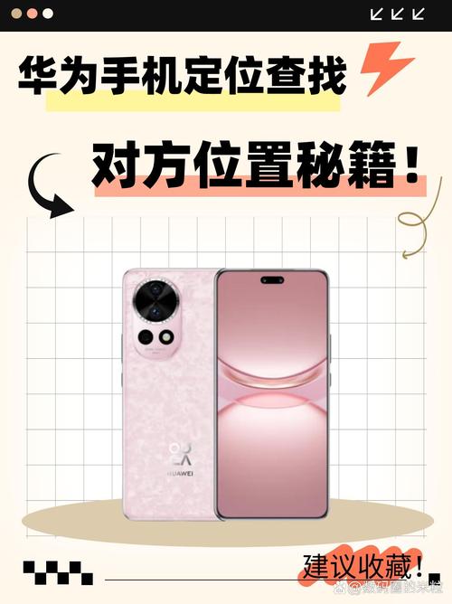 苹果手机如何定位华伟5G手机