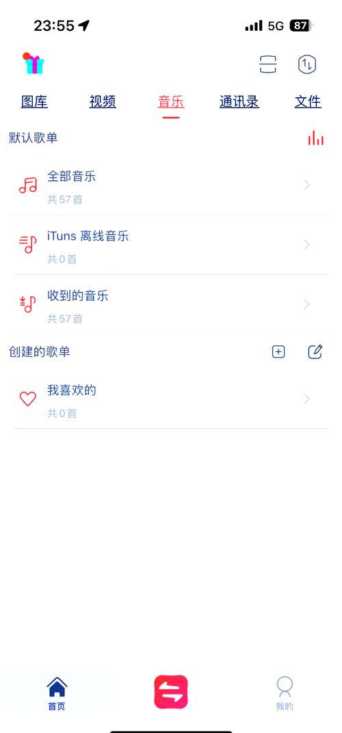 vivo手机如何与苹果手机一键互传