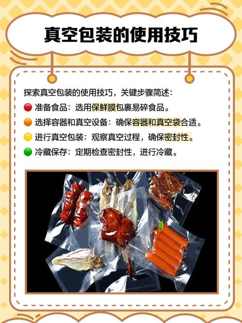 这样的真空包装食物可能有卫生隐患