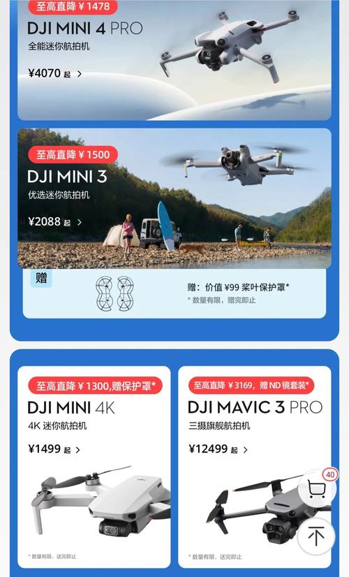 多款产品突降价引不满 大疆回应