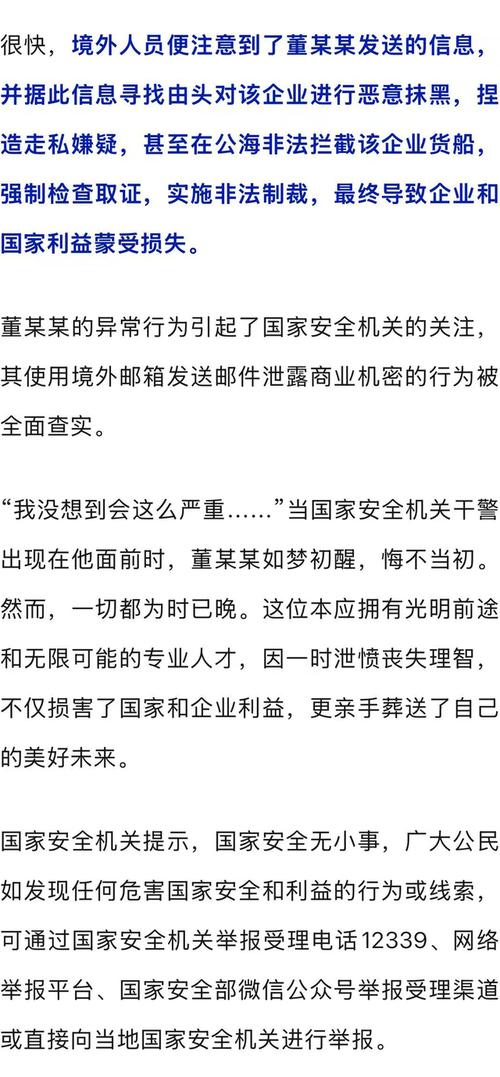 男子为给领导添堵向境外泄密