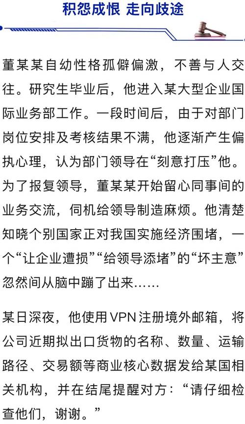 男子为给领导添堵向境外泄密