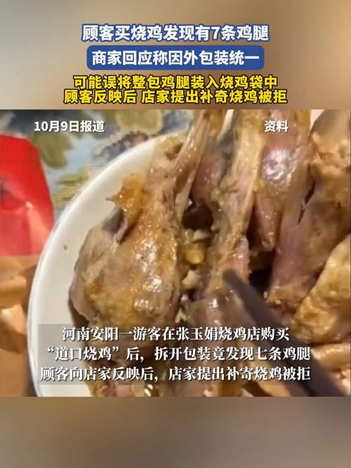 销售的烧鸡有七条鸡腿?商家回应