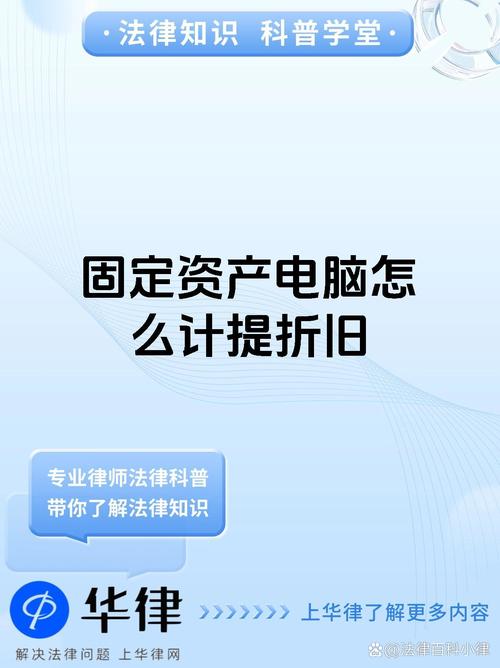 电脑折旧如何