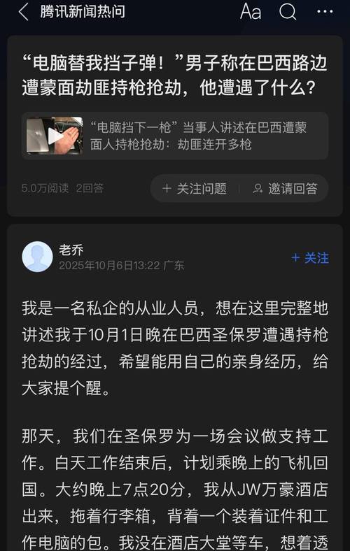 中国商人巴西遭抢劫 电脑挡下一枪