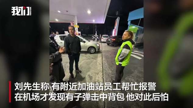 中国商人巴西遭抢劫 电脑挡下一枪