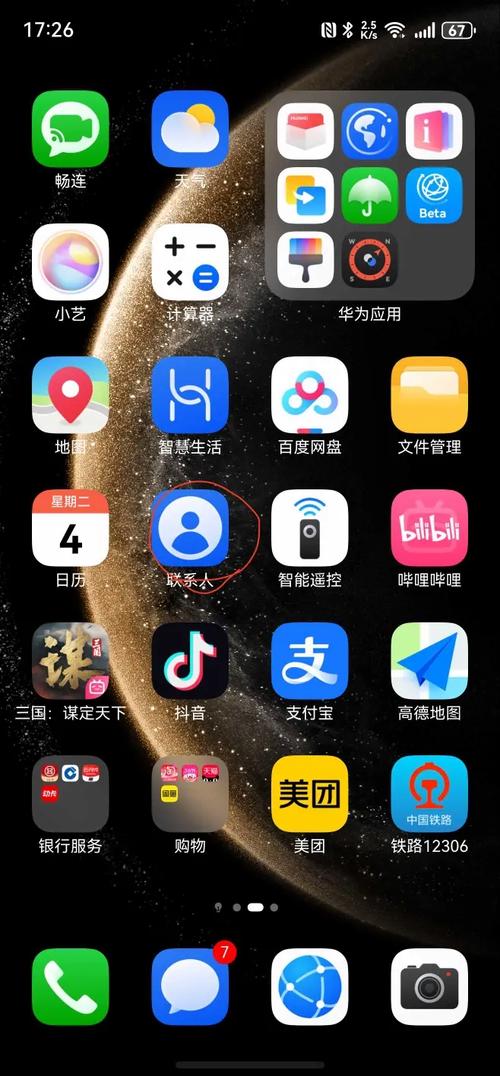苹果手机qq如何导入华为手机通讯录