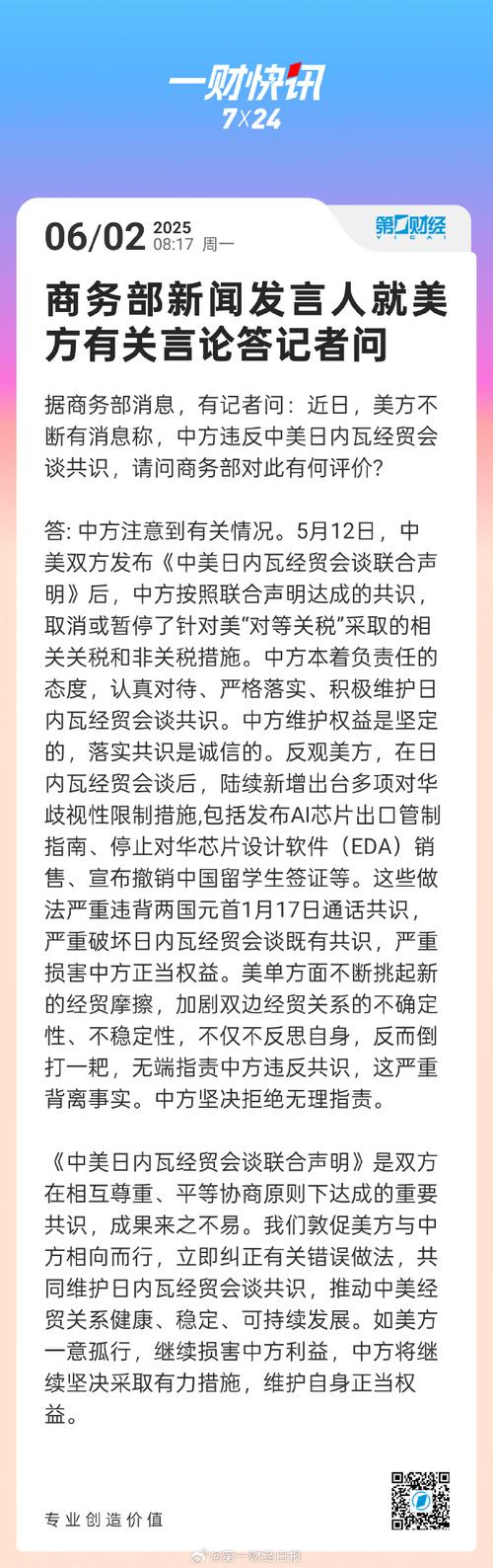 商务部：中方反制美方是正当防卫