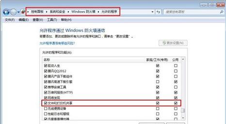 w7电脑如何共享打印机共享的打印机