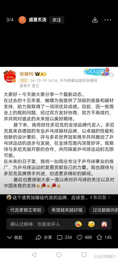 张继科回应带货争议