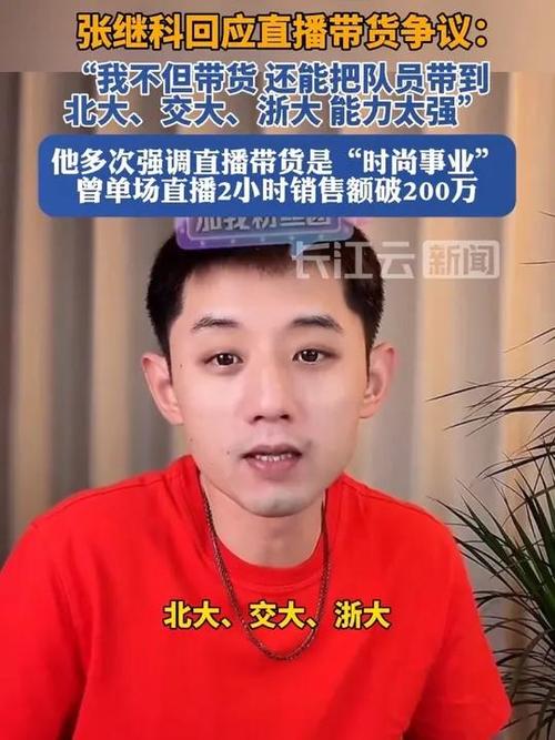张继科回应带货争议