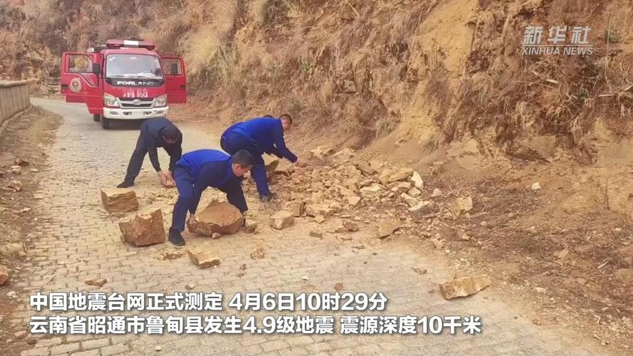 云南鲁甸发生4.4级地震