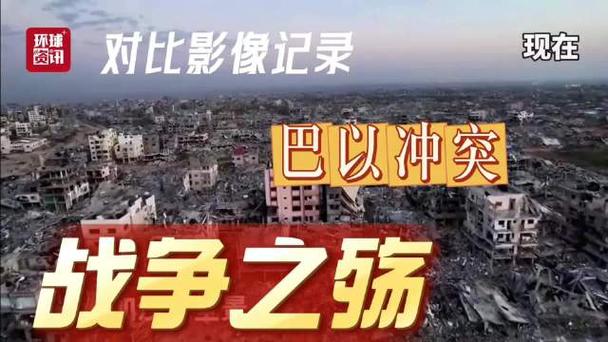 巴以冲突爆发两年这组数据触目惊心