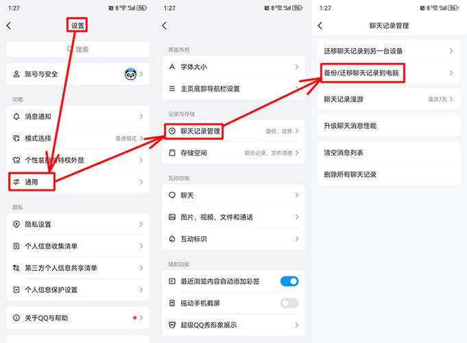 如何上qq聊天记录导出到电脑上